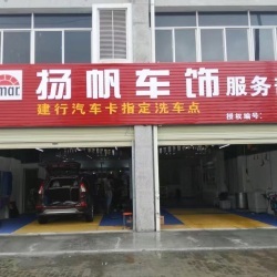 「宜昌洗車工招聘」揚(yáng)帆車飾服務(wù)部招聘-店長直聘