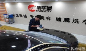 [寅豐車(chē)飾]伍爾特封釉!施工規(guī)范,貨真價(jià)實(shí),恢復(fù)車(chē)漆亮度與光澤,節(jié)假日通用!_團(tuán)800濟(jì)南團(tuán)購(gòu)網(wǎng)站大全